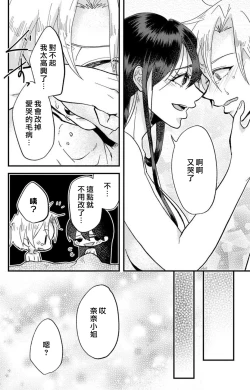 Page 259 of Kare no Namida ni Nurasarete Nana9 end