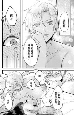 Page 263 of Kare no Namida ni Nurasarete Nana9 end