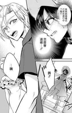 Page 285 of Kare no Namida ni Nurasarete Nana9 end