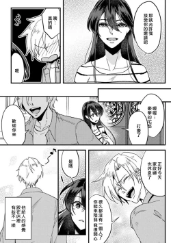 Page 28 of Kare no Namida ni Nurasarete Nana9 end