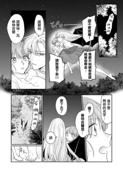 Page 12 of ochikobore roze wa kyuketsu kizoku no choai ni somaru | 贫民窟罗婕被吸血贵族染上宠爱的颜色 1-2