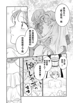 Page 16 of ochikobore roze wa kyuketsu kizoku no choai ni somaru | 贫民窟罗婕被吸血贵族染上宠爱的颜色 1-2