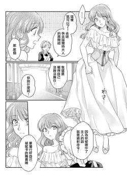 Page 17 of ochikobore roze wa kyuketsu kizoku no choai ni somaru | 贫民窟罗婕被吸血贵族染上宠爱的颜色 1-2