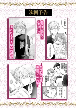 Page 29 of ochikobore roze wa kyuketsu kizoku no choai ni somaru | 贫民窟罗婕被吸血贵族染上宠爱的颜色 1-2