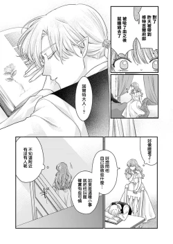 Page 34 of ochikobore roze wa kyuketsu kizoku no choai ni somaru | 贫民窟罗婕被吸血贵族染上宠爱的颜色 1-2