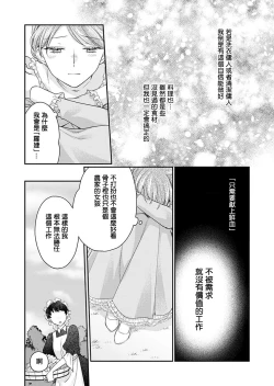 Page 43 of ochikobore roze wa kyuketsu kizoku no choai ni somaru | 贫民窟罗婕被吸血贵族染上宠爱的颜色 1-2