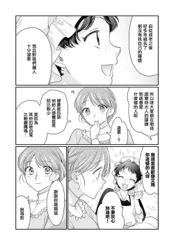 Page 45 of ochikobore roze wa kyuketsu kizoku no choai ni somaru | 贫民窟罗婕被吸血贵族染上宠爱的颜色 1-2