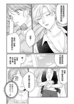 Page 52 of ochikobore roze wa kyuketsu kizoku no choai ni somaru | 贫民窟罗婕被吸血贵族染上宠爱的颜色 1-2