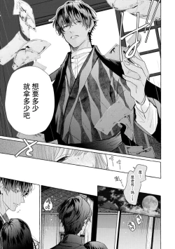 Page 129 of Zetsurin Oni no Ikenie Zuma| 绝伦鬼的祭品新娘～向里面注射到怀孕为止…～ 1-7