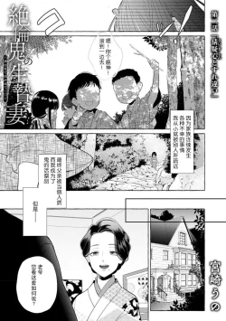 Page 32 of Zetsurin Oni no Ikenie Zuma| 绝伦鬼的祭品新娘～向里面注射到怀孕为止…～ 1-7