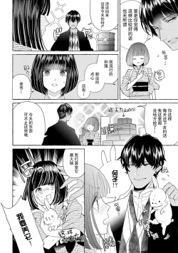 Page 88 of Zetsurin Oni no Ikenie Zuma| 绝伦鬼的祭品新娘～向里面注射到怀孕为止…～ 1-7