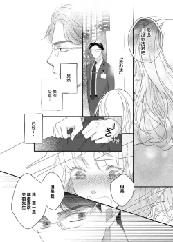 Page 158 of tandeki sutorippu ~ akogareno erito joshi to naisho no joji | 耽溺脱衣舞～让人憧憬的精英上司和秘密之事 1-5