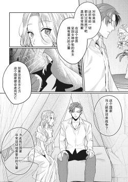 Page 14 of Saikyo kishisama no senzoku seijo ni narimashita chiryo suru tabi ni danna-sama no ×× ga karada ni nagarekonde kite taerarenai… ~tsu | 转生成为了最凶骑士大人的专属圣女，每次对老爷进行治疗，他的xx都会涌入我的体内使我饥渴难耐…