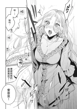 Page 22 of Saikyo kishisama no senzoku seijo ni narimashita chiryo suru tabi ni danna-sama no ×× ga karada ni nagarekonde kite taerarenai… ~tsu | 转生成为了最凶骑士大人的专属圣女，每次对老爷进行治疗，他的xx都会涌入我的体内使我饥渴难耐…