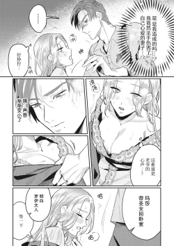 Page 24 of Saikyo kishisama no senzoku seijo ni narimashita chiryo suru tabi ni danna-sama no ×× ga karada ni nagarekonde kite taerarenai… ~tsu | 转生成为了最凶骑士大人的专属圣女，每次对老爷进行治疗，他的xx都会涌入我的体内使我饥渴难耐…