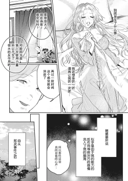 Page 25 of Saikyo kishisama no senzoku seijo ni narimashita chiryo suru tabi ni danna-sama no ×× ga karada ni nagarekonde kite taerarenai… ~tsu | 转生成为了最凶骑士大人的专属圣女，每次对老爷进行治疗，他的xx都会涌入我的体内使我饥渴难耐…