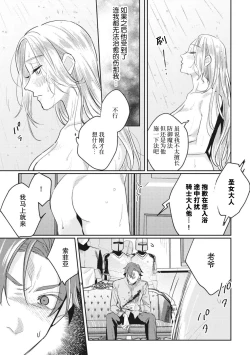 Page 27 of Saikyo kishisama no senzoku seijo ni narimashita chiryo suru tabi ni danna-sama no ×× ga karada ni nagarekonde kite taerarenai… ~tsu | 转生成为了最凶骑士大人的专属圣女，每次对老爷进行治疗，他的xx都会涌入我的体内使我饥渴难耐…