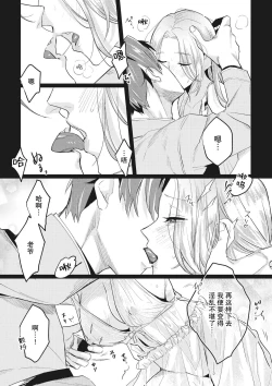 Page 31 of Saikyo kishisama no senzoku seijo ni narimashita chiryo suru tabi ni danna-sama no ×× ga karada ni nagarekonde kite taerarenai… ~tsu | 转生成为了最凶骑士大人的专属圣女，每次对老爷进行治疗，他的xx都会涌入我的体内使我饥渴难耐…