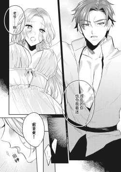 Page 32 of Saikyo kishisama no senzoku seijo ni narimashita chiryo suru tabi ni danna-sama no ×× ga karada ni nagarekonde kite taerarenai… ~tsu | 转生成为了最凶骑士大人的专属圣女，每次对老爷进行治疗，他的xx都会涌入我的体内使我饥渴难耐…