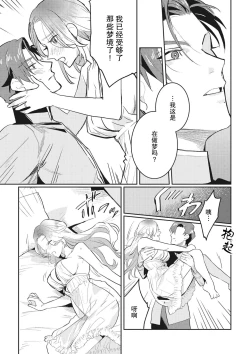 Page 35 of Saikyo kishisama no senzoku seijo ni narimashita chiryo suru tabi ni danna-sama no ×× ga karada ni nagarekonde kite taerarenai… ~tsu | 转生成为了最凶骑士大人的专属圣女，每次对老爷进行治疗，他的xx都会涌入我的体内使我饥渴难耐…