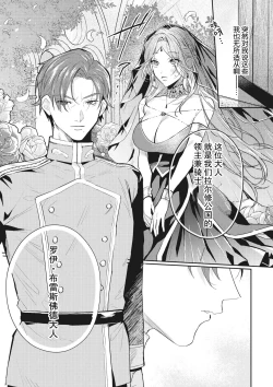 Page 9 of Saikyo kishisama no senzoku seijo ni narimashita chiryo suru tabi ni danna-sama no ×× ga karada ni nagarekonde kite taerarenai… ~tsu | 转生成为了最凶骑士大人的专属圣女，每次对老爷进行治疗，他的xx都会涌入我的体内使我饥渴难耐…