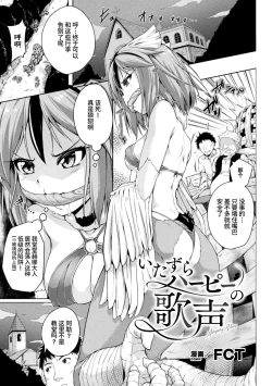 Page 1 of itazura hapi no utagoe