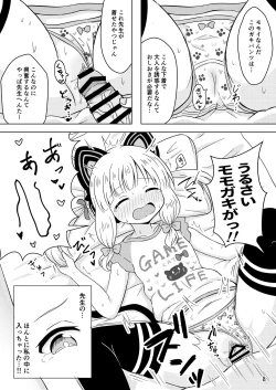 Page 8 of Watashi-tachi no Level Up!!