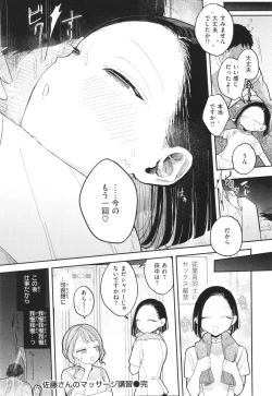 Page 194 of Rinjin ga Chinpo Kari ni Kuru Hanashi