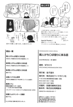 Page 195 of Rinjin ga Chinpo Kari ni Kuru Hanashi