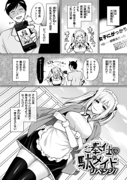 Page 27 of Watashi wa Zettai Chorokunai!!