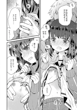 Page 131 of セーラー服と独占CHU【FANZA限定特典付き】