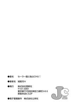 Page 236 of セーラー服と独占CHU【FANZA限定特典付き】