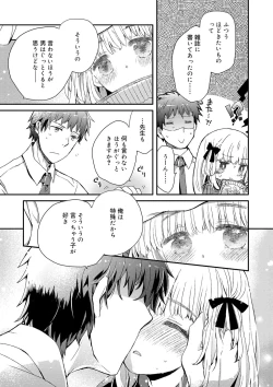 Page 90 of セーラー服と独占CHU【FANZA限定特典付き】