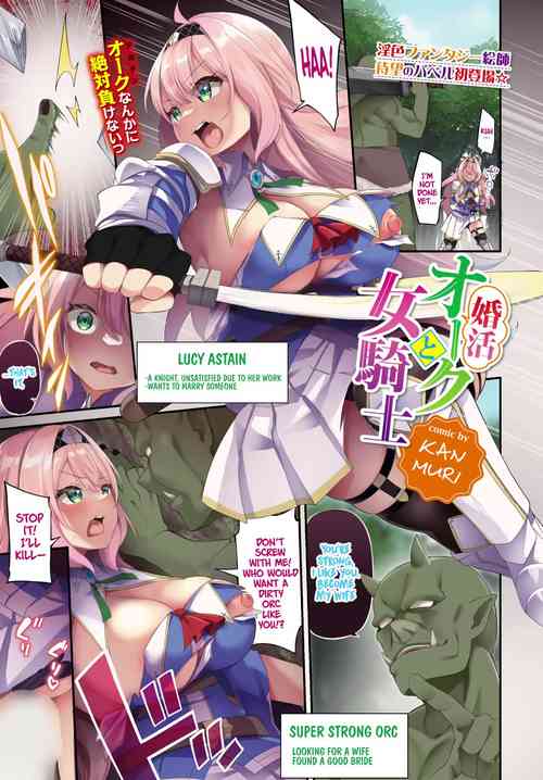 [Kanmuri] Konkatsu Orc to Onna Kishi | Married Life Of An Orc And A Female Knight [English]