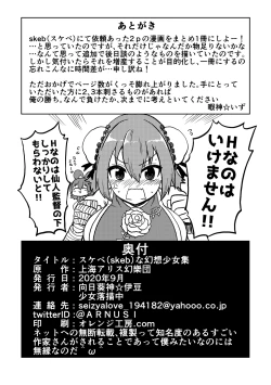 Page 82 of skeb na Gensou Shoujo Shuu