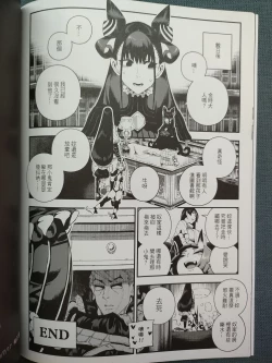 Page 21 of CHALDEA MANIA - Minamoto no Raikou | 迦勒底狂熱．源賴光