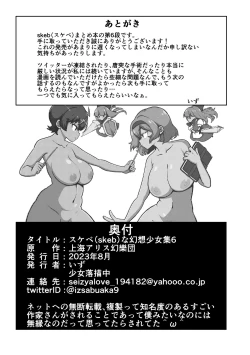 Page 97 of skeb na Gensou Shoujo Shuu 6