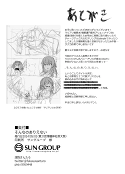 Page 19 of Sonna no arienai