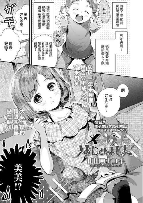 Download Mesugaki Hajimemashita