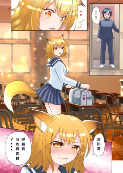 Page 2 of Senpai no Shoutai ga Youko da to Shitte shimattara, Kenzoku-ka sarete shimatta Ken