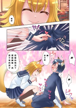 Page 8 of Senpai no Shoutai ga Youko da to Shitte shimattara, Kenzoku-ka sarete shimatta Ken