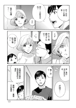 Page 121 of Ureshi Tsuma Nure Hiraki