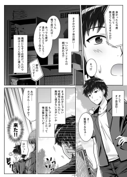 Page 6 of Soujuku Kanojo wa Senobi Shitai!