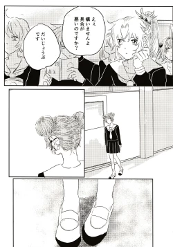 Page 12 of Koko Dake no Hanashi