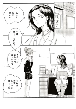 Page 14 of Koko Dake no Hanashi