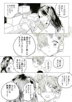 Page 16 of Koko Dake no Hanashi