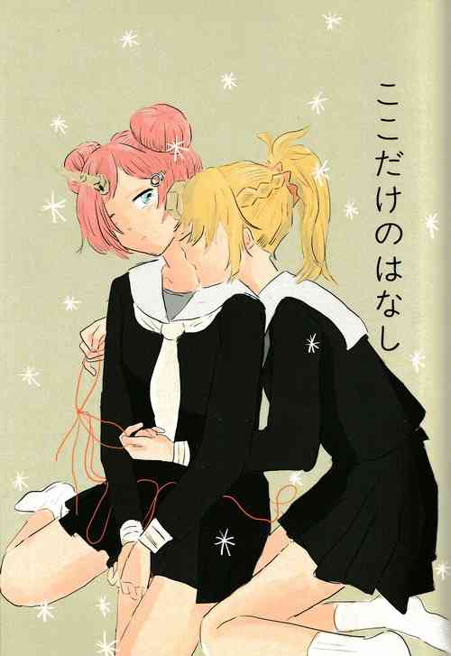 Download Koko Dake no Hanashi