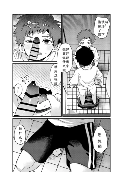 Page 12 of Tomodachi no Kuchi no Naka | 朋友的口中