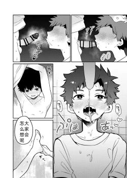 Page 20 of Tomodachi no Kuchi no Naka | 朋友的口中