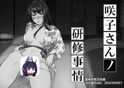 Page 1 of Sakiko-san in delusion Vol.1~Vol.6